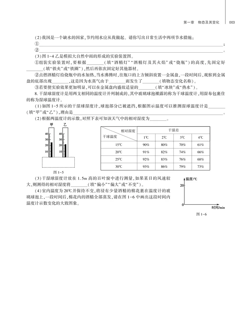 《基础训练物理八年级上北师大强化训练_初中全科目同步习题+精品试卷（7-9年级）_25秋初中物理《同步习题+精品试卷》_初中物理试卷北师大》第4页预览