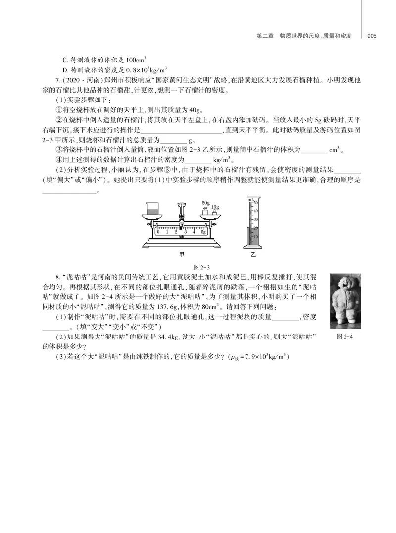 《基础训练物理八年级上北师大强化训练_初中全科目同步习题+精品试卷（7-9年级）_25秋初中物理《同步习题+精品试卷》_初中物理试卷北师大》第6页预览