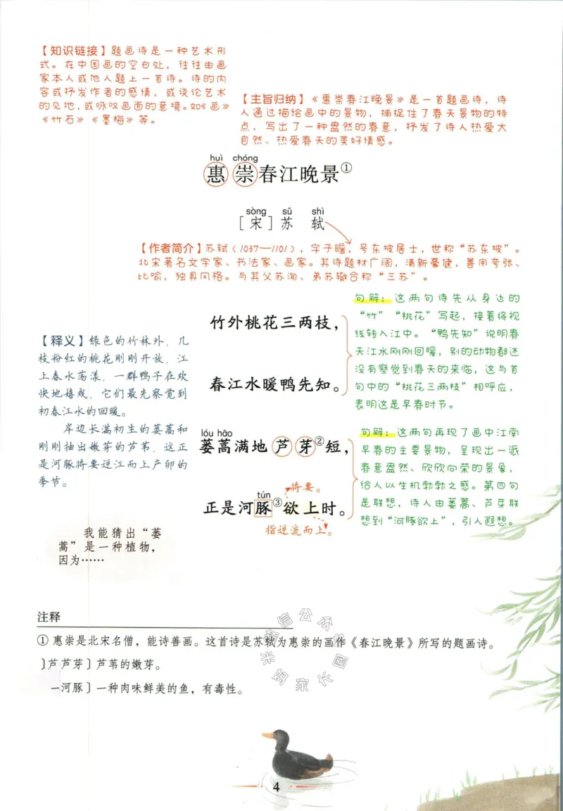《039.语文黄冈随堂笔记三年级下册公众号：米妈家长圈_小学1-6年级全科全套_1-6年级全科下册_三年级_其他补充资料_语文资料》第10页预览