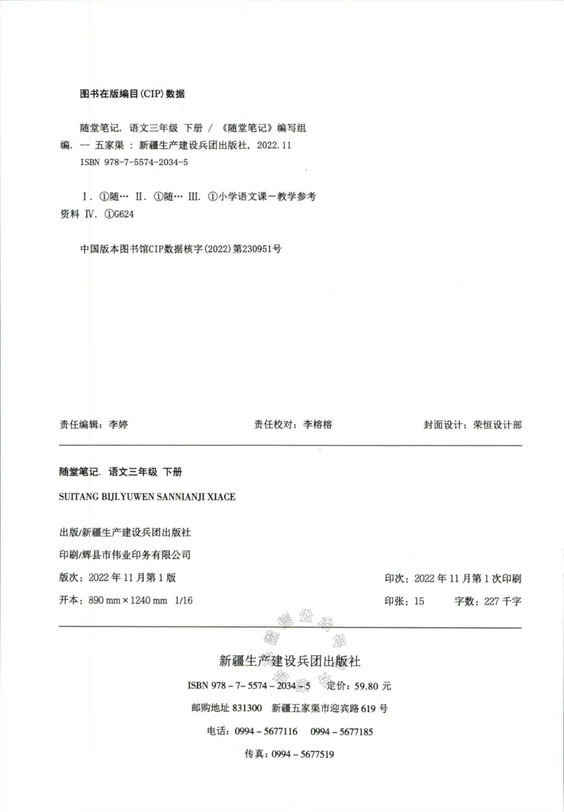 《039.语文黄冈随堂笔记三年级下册公众号：米妈家长圈_小学1-6年级全科全套_1-6年级全科下册_三年级_其他补充资料_语文资料》第4页预览