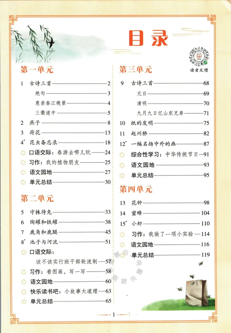 《039.语文黄冈随堂笔记三年级下册公众号：米妈家长圈_小学1-6年级全科全套_1-6年级全科下册_三年级_其他补充资料_语文资料》第5页预览