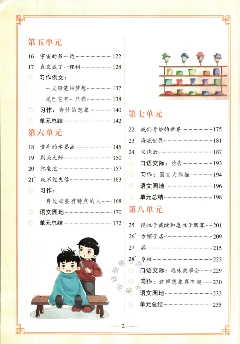《039.语文黄冈随堂笔记三年级下册公众号：米妈家长圈_小学1-6年级全科全套_1-6年级全科下册_三年级_其他补充资料_语文资料》第6页预览