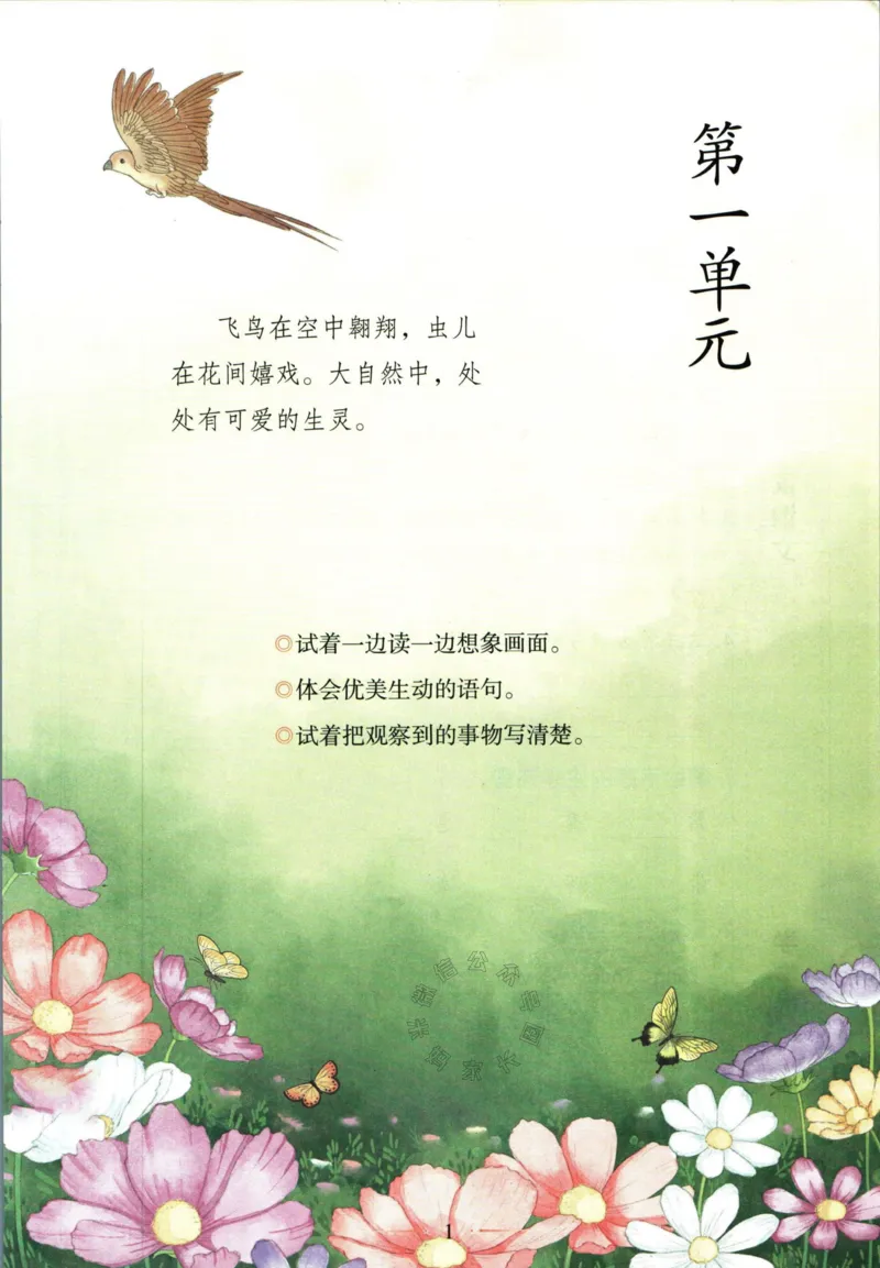 《039.语文黄冈随堂笔记三年级下册公众号：米妈家长圈_小学1-6年级全科全套_1-6年级全科下册_三年级_其他补充资料_语文资料》第7页预览
