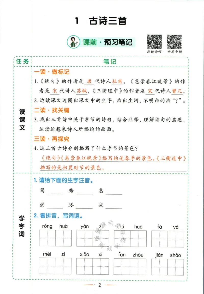 《039.语文黄冈随堂笔记三年级下册公众号：米妈家长圈_小学1-6年级全科全套_1-6年级全科下册_三年级_其他补充资料_语文资料》第8页预览