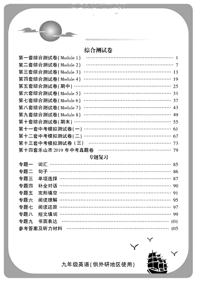 《外研版英语九年级下册同步检测卷（金榜名卷）_初中全科目同步习题+精品试卷（7-9年级）_25秋初中英语《同步习题+精品试卷》_初中英语（外研版）试卷_《金榜名卷》》第1页预览