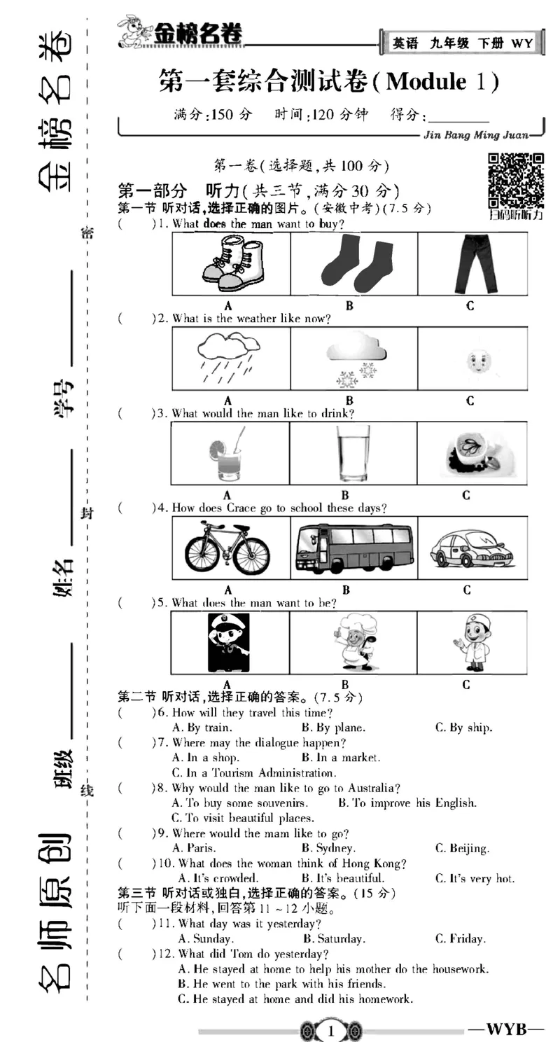 《外研版英语九年级下册同步检测卷（金榜名卷）_初中全科目同步习题+精品试卷（7-9年级）_25秋初中英语《同步习题+精品试卷》_初中英语（外研版）试卷_《金榜名卷》》第2页预览
