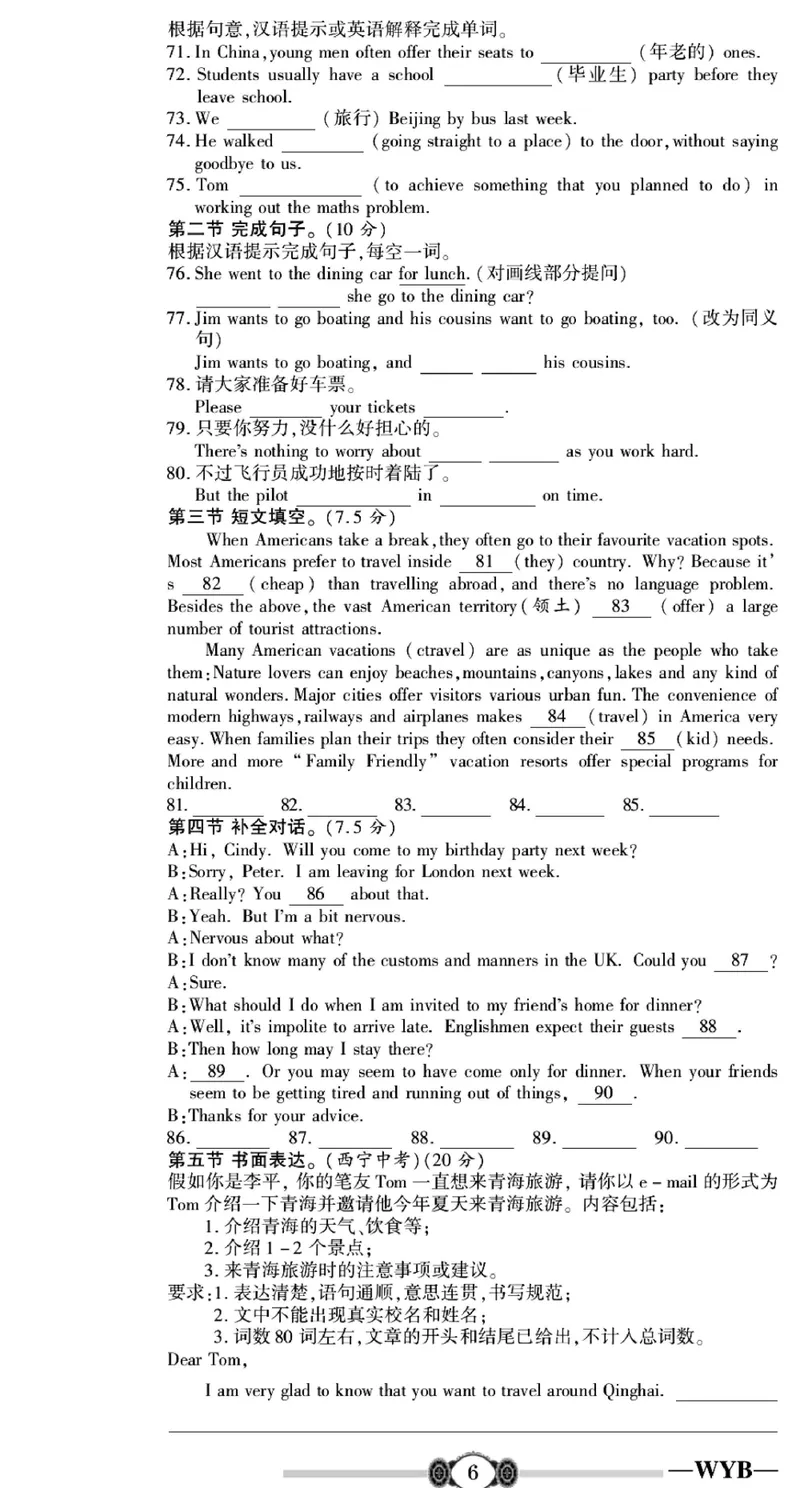 《外研版英语九年级下册同步检测卷（金榜名卷）_初中全科目同步习题+精品试卷（7-9年级）_25秋初中英语《同步习题+精品试卷》_初中英语（外研版）试卷_《金榜名卷》》第7页预览