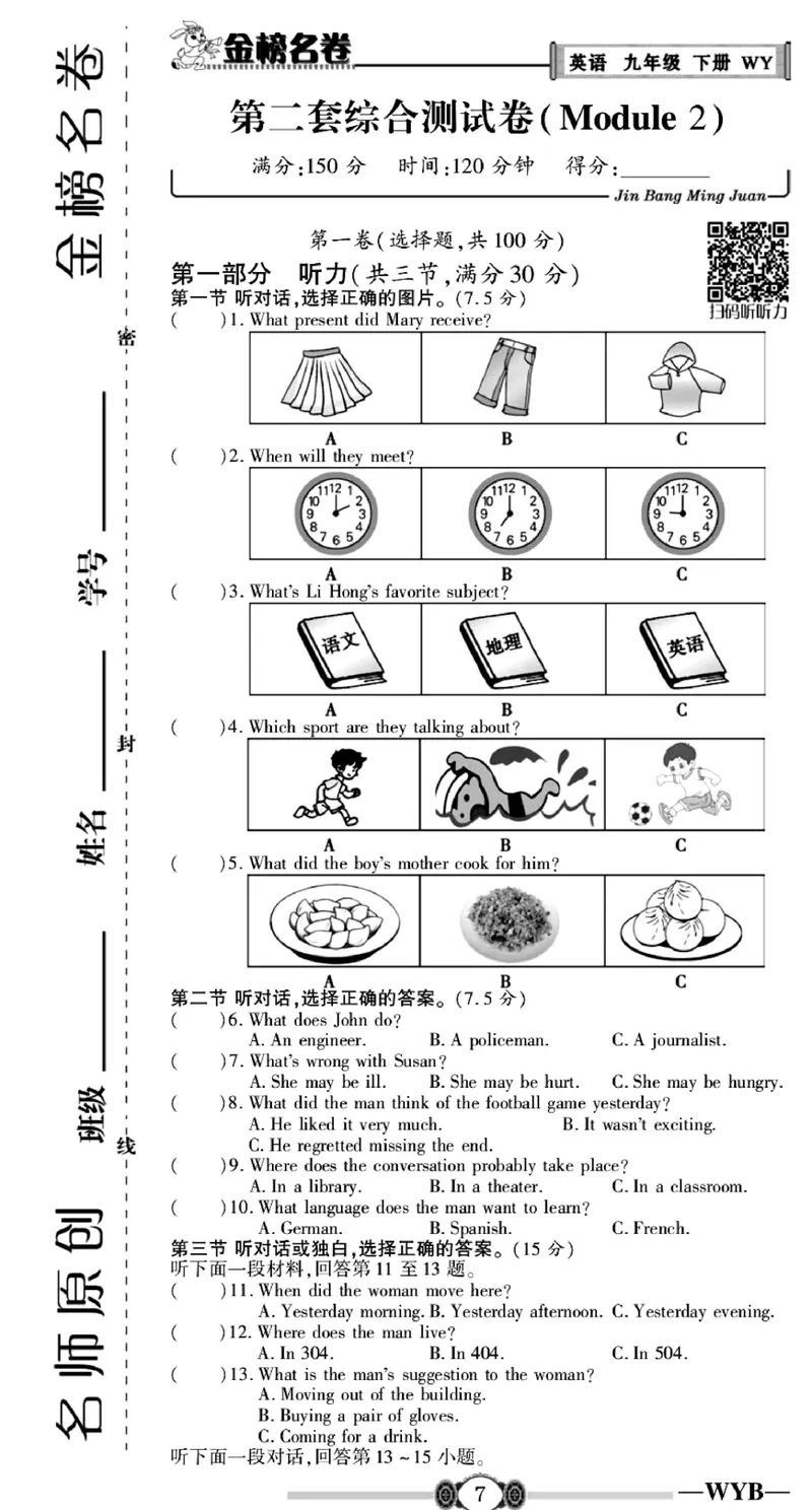 《外研版英语九年级下册同步检测卷（金榜名卷）_初中全科目同步习题+精品试卷（7-9年级）_25秋初中英语《同步习题+精品试卷》_初中英语（外研版）试卷_《金榜名卷》》第8页预览