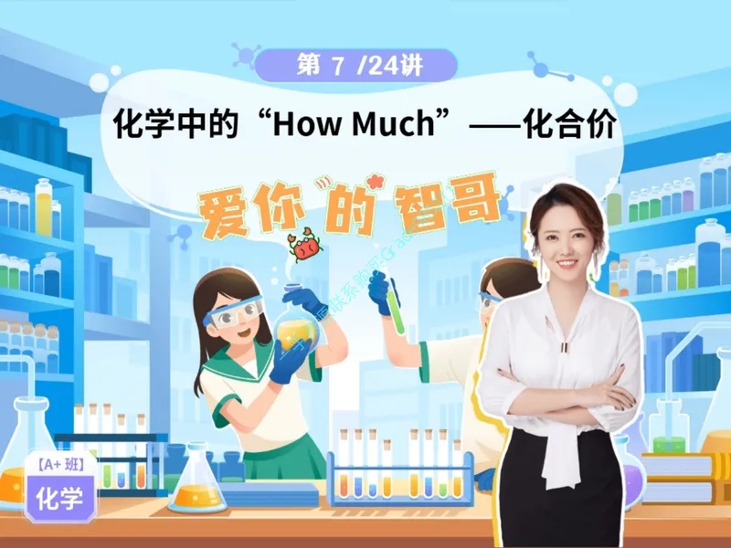 《16-01.课堂笔记主讲课中笔记一手已是白菜价购课请联系：yolo20030303_26初三网课_2026初三化学杨雯智_2025初三秋上实验科学自主学习·TY·A+（2期）-杨雯智_课程资料》第1页预览