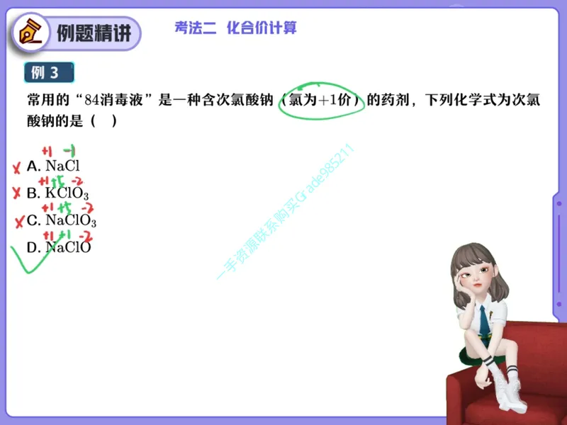 《16-01.课堂笔记主讲课中笔记一手已是白菜价购课请联系：yolo20030303_26初三网课_2026初三化学杨雯智_2025初三秋上实验科学自主学习·TY·A+（2期）-杨雯智_课程资料》第5页预览