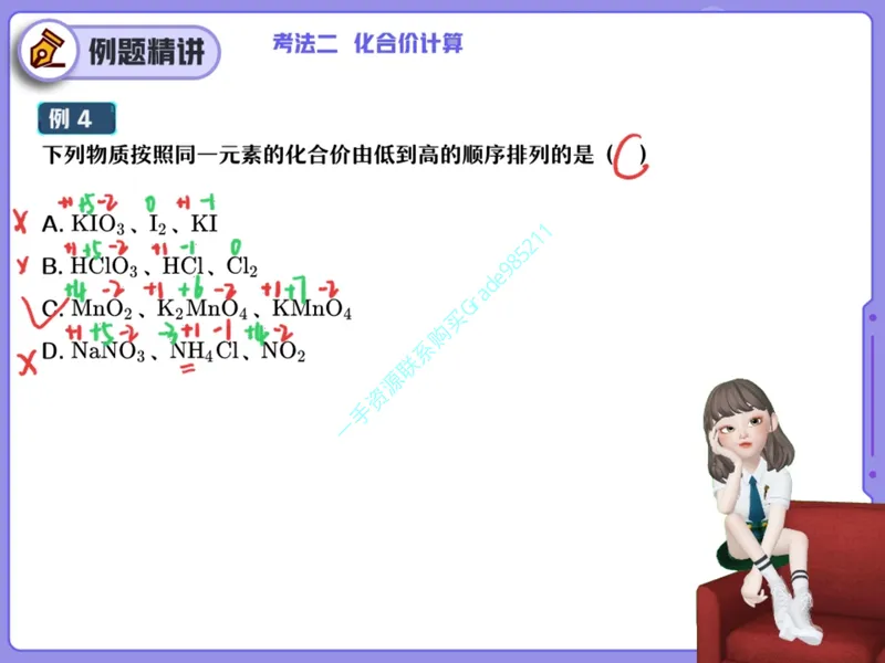 《16-01.课堂笔记主讲课中笔记一手已是白菜价购课请联系：yolo20030303_26初三网课_2026初三化学杨雯智_2025初三秋上实验科学自主学习·TY·A+（2期）-杨雯智_课程资料》第6页预览