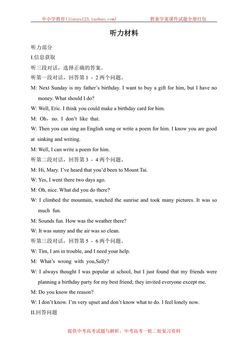 《听力材料_初中全科目同步习题+精品试卷（7-9年级）_25秋初中英语《同步习题+精品试卷》_初中英语（沪教牛津版）试卷_八年级上册_广深牛津英语八上：单元测试卷（含答案）_256》第1页预览