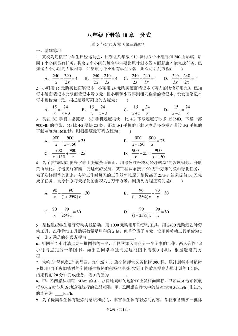 《初中数学+八年级下册+第10单元分式+第5课时分式方程（3）作业_0作业_初中全科目同步习题+精品试卷（7-9年级）_25秋初中数学《同步习题+精品试卷》_初中数学苏科版试卷_《优秀作业单》》第1页预览