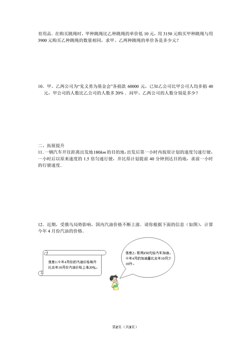 《初中数学+八年级下册+第10单元分式+第5课时分式方程（3）作业_0作业_初中全科目同步习题+精品试卷（7-9年级）_25秋初中数学《同步习题+精品试卷》_初中数学苏科版试卷_《优秀作业单》》第2页预览
