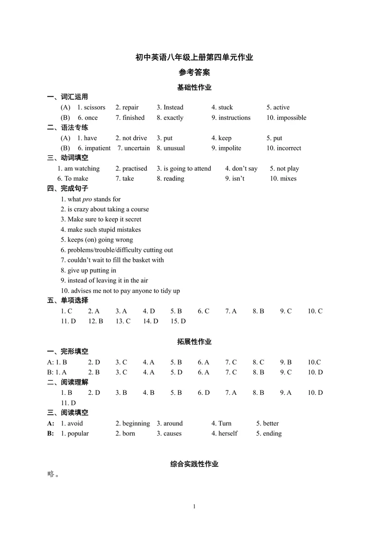 《初中英语八年级上册第四单元作业_1答案_初中全科目同步习题+精品试卷（7-9年级）_25秋初中英语《同步习题+精品试卷》_初中英语（译林版）试卷_《优秀作业单》_八年级》第1页预览