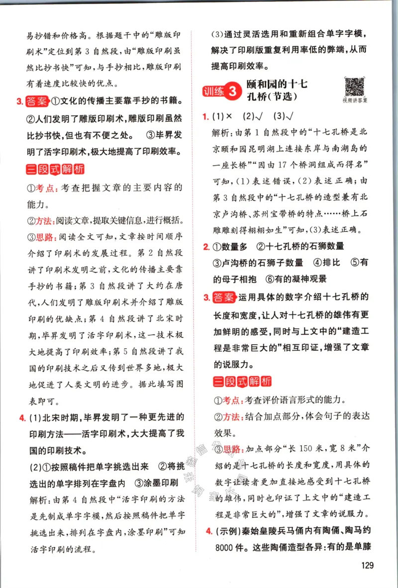 《033.一本语文同步阅读三年级下册答案关注：米妈家长圈_小学1-6年级全科全套_1-6年级全科下册_三年级_其他补充资料_语文资料》第10页预览