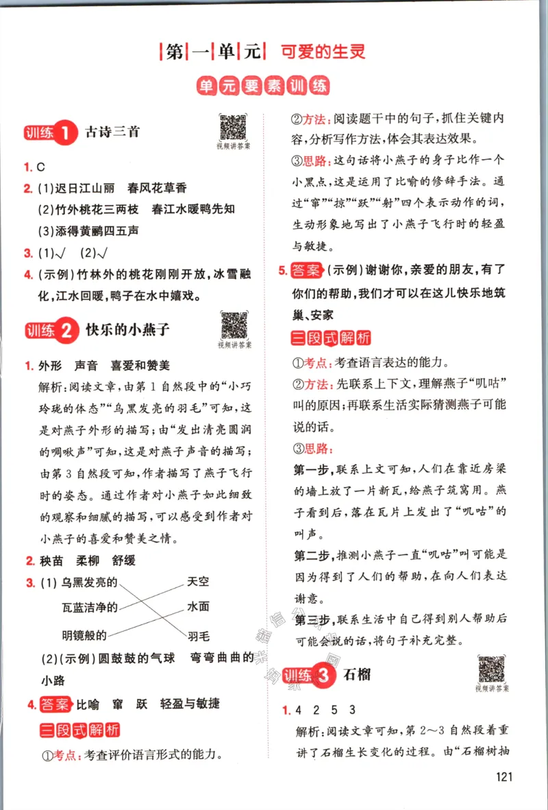 《033.一本语文同步阅读三年级下册答案关注：米妈家长圈_小学1-6年级全科全套_1-6年级全科下册_三年级_其他补充资料_语文资料》第2页预览