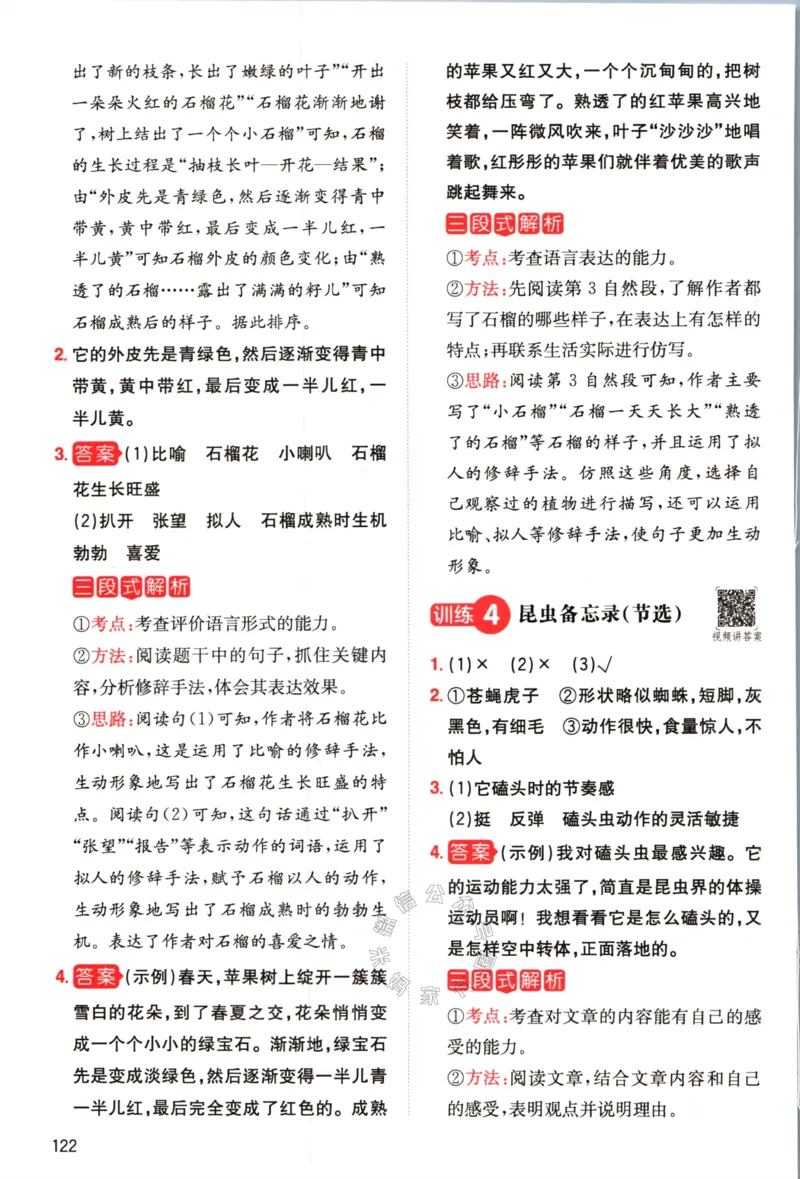 《033.一本语文同步阅读三年级下册答案关注：米妈家长圈_小学1-6年级全科全套_1-6年级全科下册_三年级_其他补充资料_语文资料》第3页预览