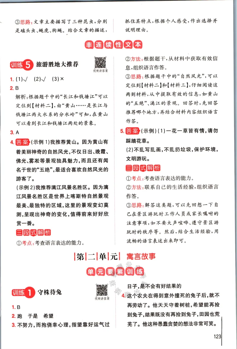 《033.一本语文同步阅读三年级下册答案关注：米妈家长圈_小学1-6年级全科全套_1-6年级全科下册_三年级_其他补充资料_语文资料》第4页预览
