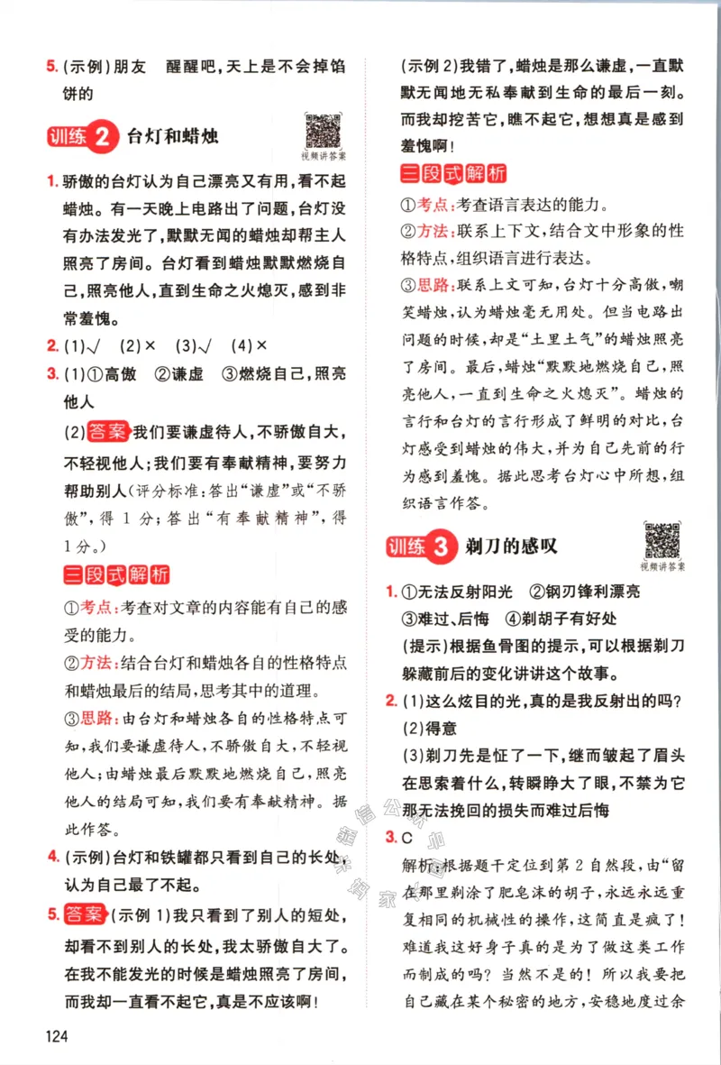 《033.一本语文同步阅读三年级下册答案关注：米妈家长圈_小学1-6年级全科全套_1-6年级全科下册_三年级_其他补充资料_语文资料》第5页预览