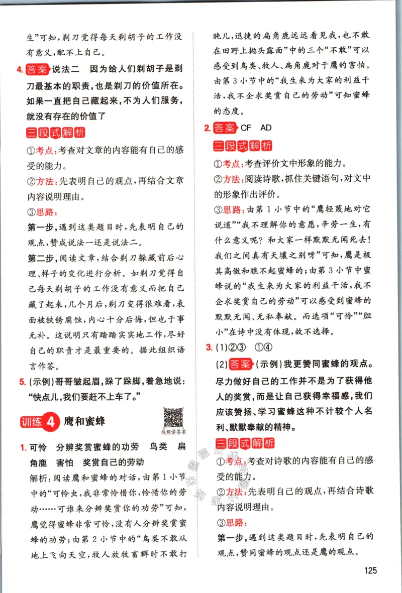 《033.一本语文同步阅读三年级下册答案关注：米妈家长圈_小学1-6年级全科全套_1-6年级全科下册_三年级_其他补充资料_语文资料》第6页预览