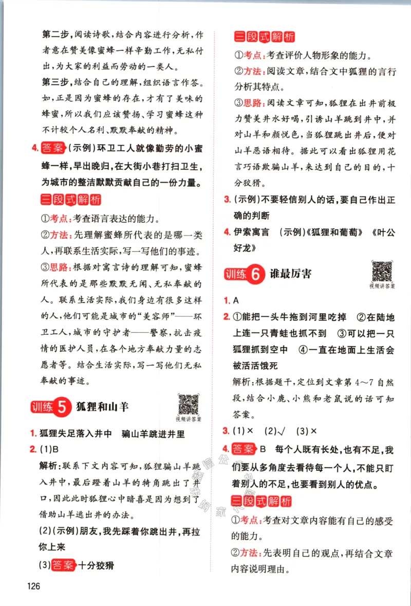 《033.一本语文同步阅读三年级下册答案关注：米妈家长圈_小学1-6年级全科全套_1-6年级全科下册_三年级_其他补充资料_语文资料》第7页预览