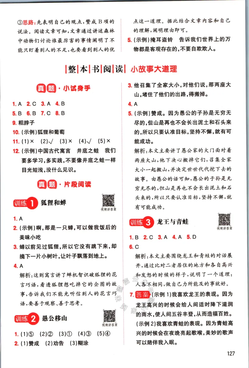《033.一本语文同步阅读三年级下册答案关注：米妈家长圈_小学1-6年级全科全套_1-6年级全科下册_三年级_其他补充资料_语文资料》第8页预览