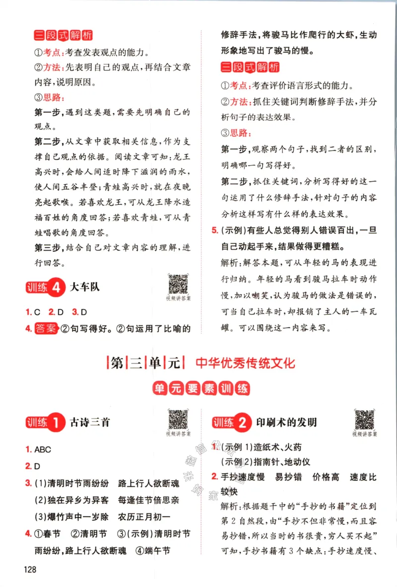 《033.一本语文同步阅读三年级下册答案关注：米妈家长圈_小学1-6年级全科全套_1-6年级全科下册_三年级_其他补充资料_语文资料》第9页预览