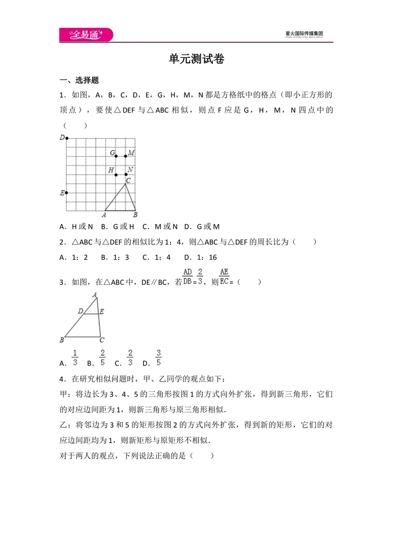《初中数学人教九下第二十七章卷（1）_初中全科目同步习题+精品试卷（7-9年级）_25秋初中数学《同步习题+精品试卷》_初中数学人教版试卷_初中数学人教版7-9年级上册_《同步试题》》第1页预览