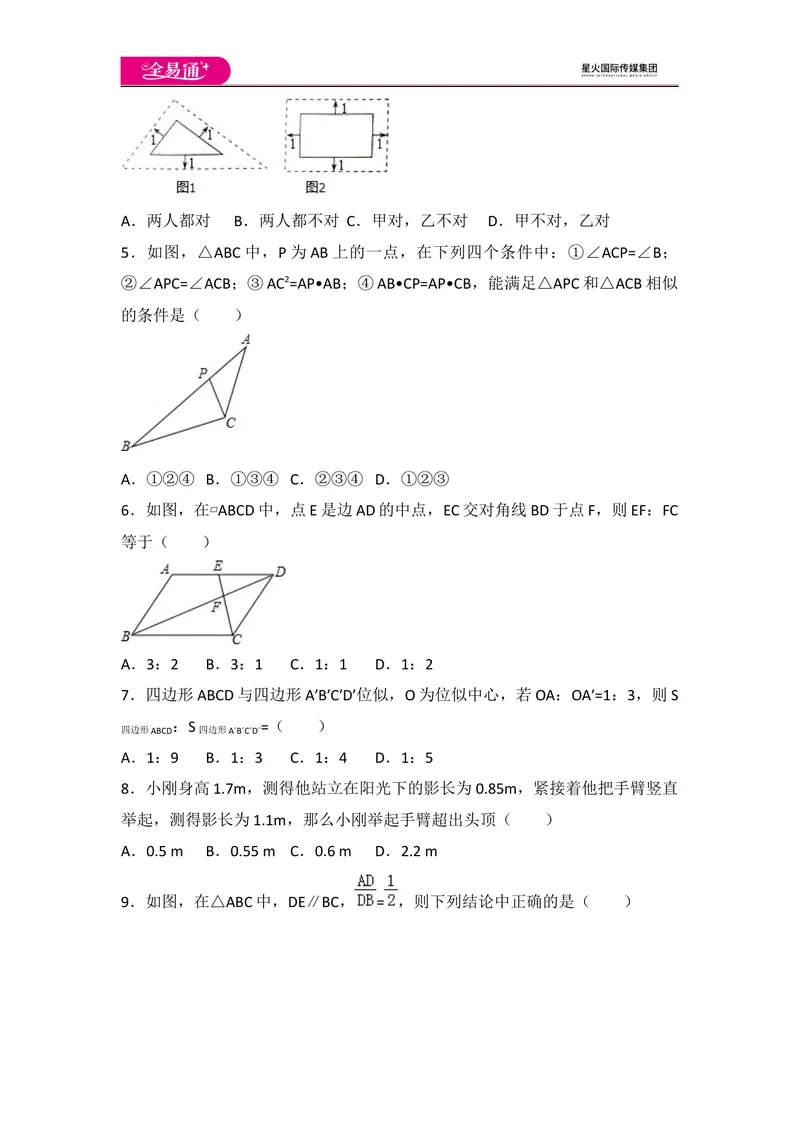 《初中数学人教九下第二十七章卷（1）_初中全科目同步习题+精品试卷（7-9年级）_25秋初中数学《同步习题+精品试卷》_初中数学人教版试卷_初中数学人教版7-9年级上册_《同步试题》》第2页预览
