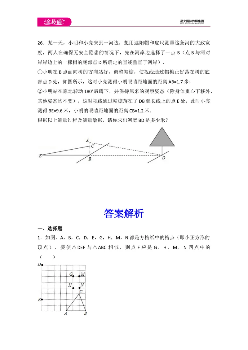 《初中数学人教九下第二十七章卷（1）_初中全科目同步习题+精品试卷（7-9年级）_25秋初中数学《同步习题+精品试卷》_初中数学人教版试卷_初中数学人教版7-9年级上册_《同步试题》》第8页预览