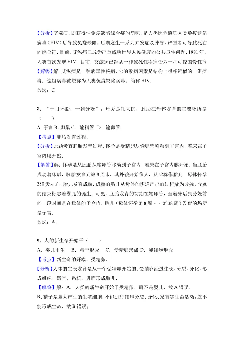 《四川省成都市金堂县土桥学区2016-2017学年八年级（下）第一次月考生物试卷（解析版）_初中全科目同步习题+精品试卷（7-9年级）_25秋初中生物《同步习题+精品试卷》_《真题试卷》》第10页预览