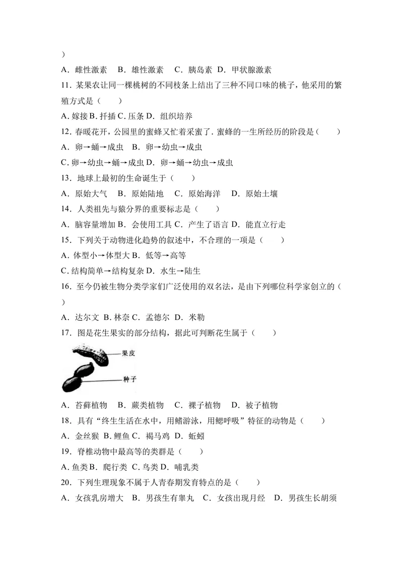 《四川省成都市金堂县土桥学区2016-2017学年八年级（下）第一次月考生物试卷（解析版）_初中全科目同步习题+精品试卷（7-9年级）_25秋初中生物《同步习题+精品试卷》_《真题试卷》》第2页预览