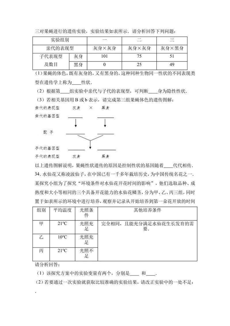 《四川省成都市金堂县土桥学区2016-2017学年八年级（下）第一次月考生物试卷（解析版）_初中全科目同步习题+精品试卷（7-9年级）_25秋初中生物《同步习题+精品试卷》_《真题试卷》》第5页预览