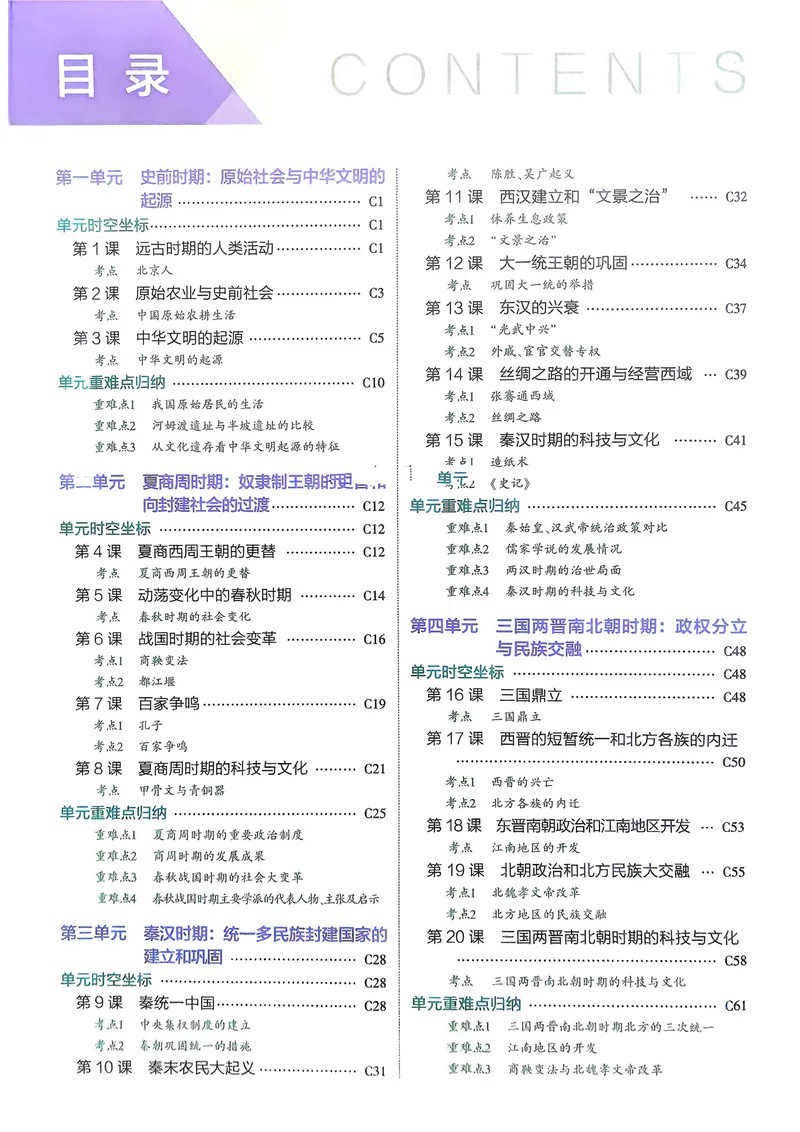 《2026《初中53同步》历史七上吃透重难点_25秋《53同步》初中系列_26版《53同步》七上各科_2026五三同步七上历史》第2页预览