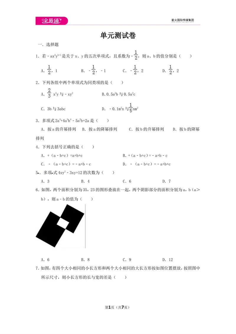 《初中数学苏科七上第3章测试卷_初中全科目同步习题+精品试卷（7-9年级）_25秋初中数学《同步习题+精品试卷》_初中数学苏科版试卷_《同步试题》_同步试题资源包（7A）》第1页预览