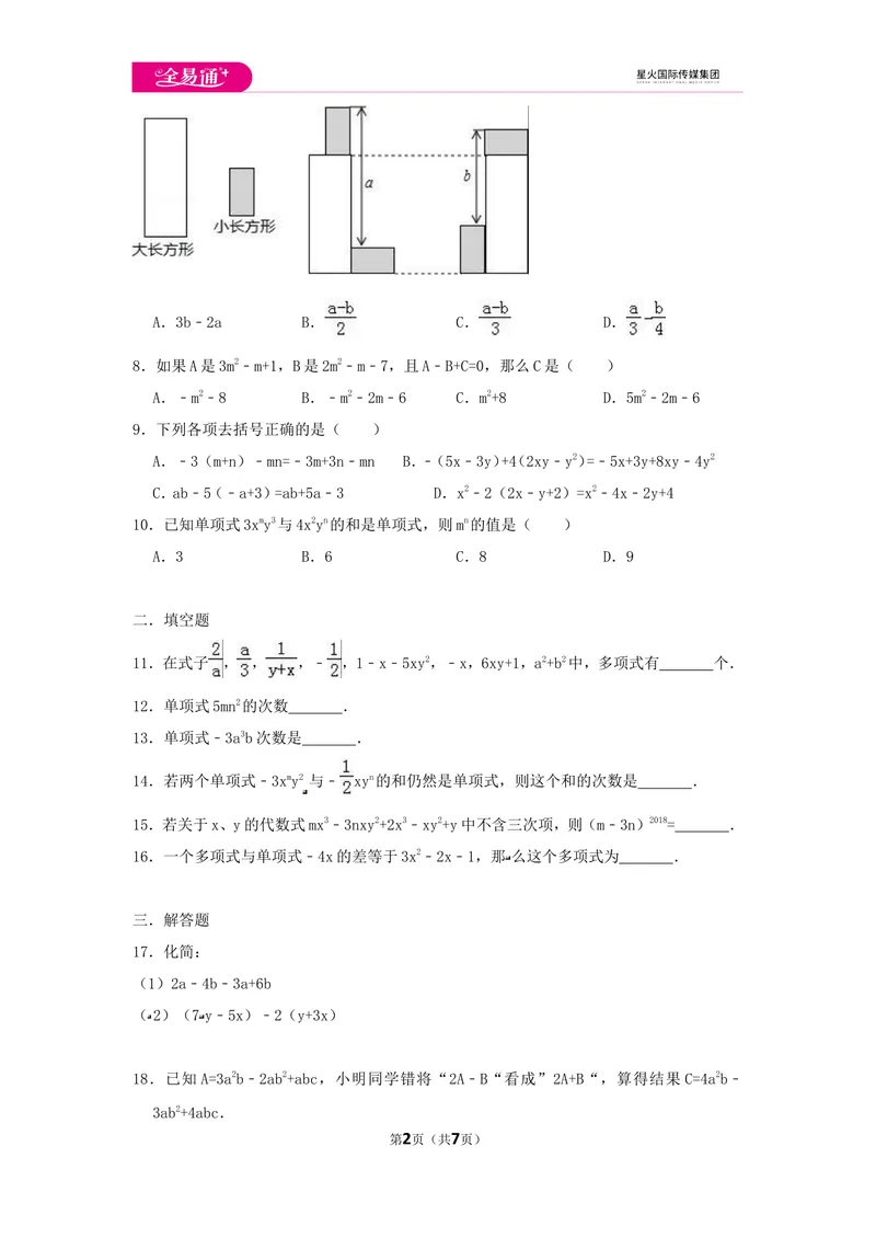 《初中数学苏科七上第3章测试卷_初中全科目同步习题+精品试卷（7-9年级）_25秋初中数学《同步习题+精品试卷》_初中数学苏科版试卷_《同步试题》_同步试题资源包（7A）》第2页预览
