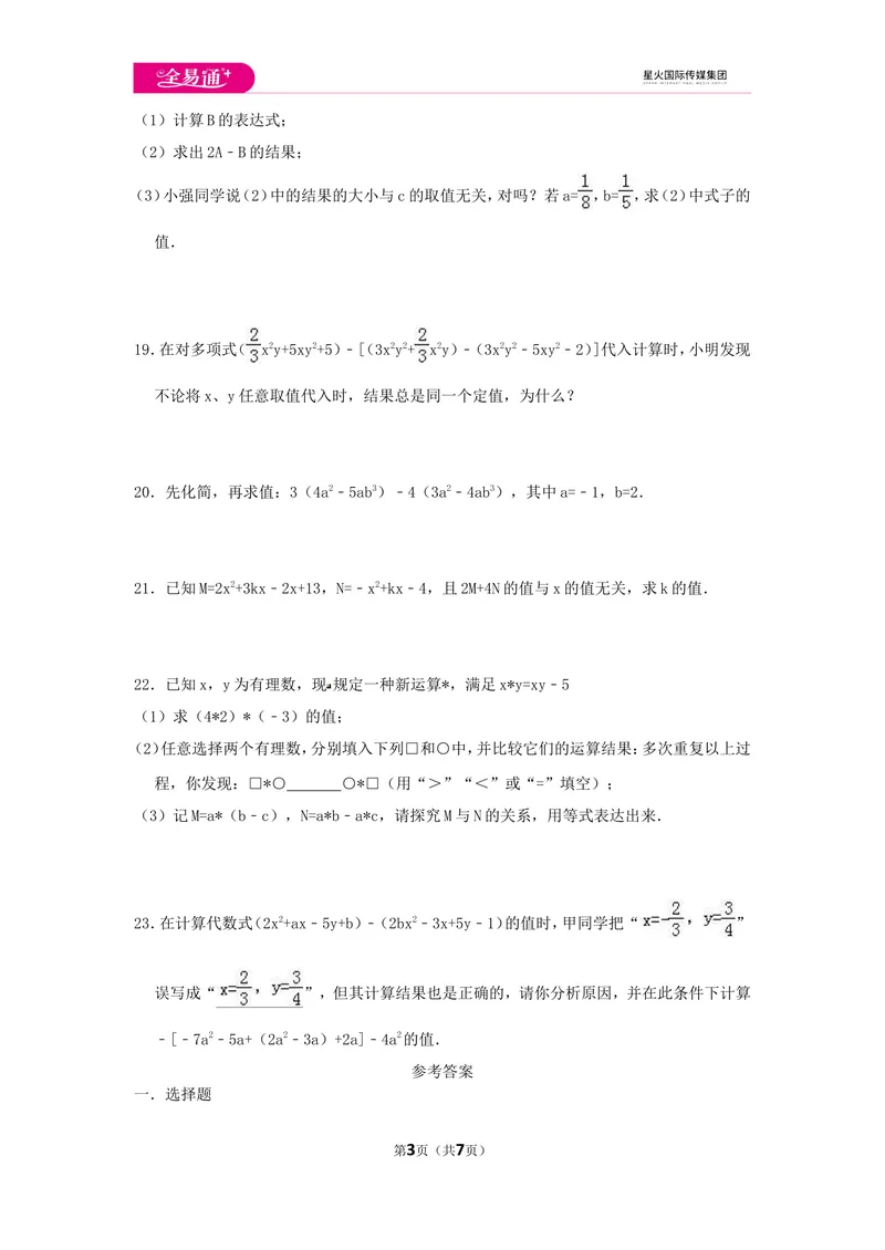《初中数学苏科七上第3章测试卷_初中全科目同步习题+精品试卷（7-9年级）_25秋初中数学《同步习题+精品试卷》_初中数学苏科版试卷_《同步试题》_同步试题资源包（7A）》第3页预览