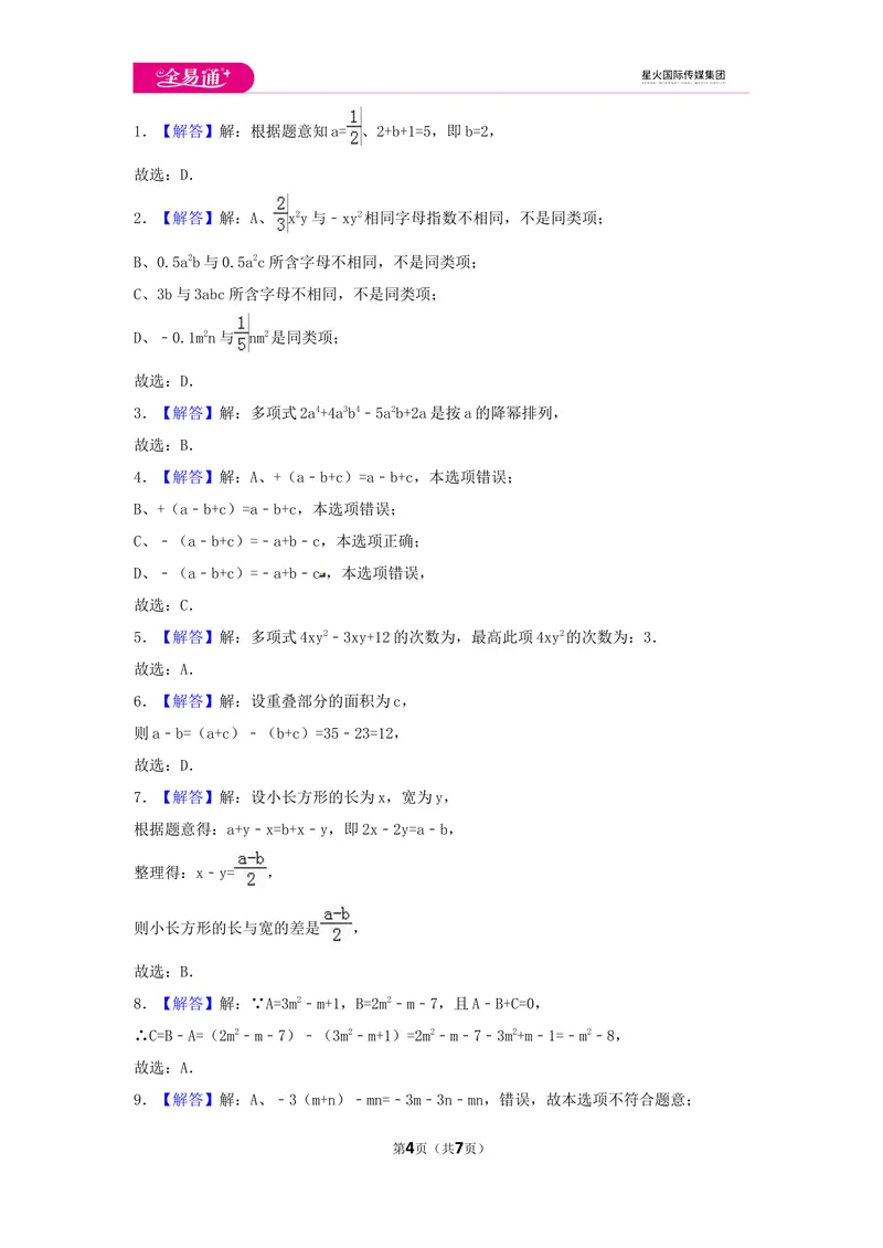 《初中数学苏科七上第3章测试卷_初中全科目同步习题+精品试卷（7-9年级）_25秋初中数学《同步习题+精品试卷》_初中数学苏科版试卷_《同步试题》_同步试题资源包（7A）》第4页预览