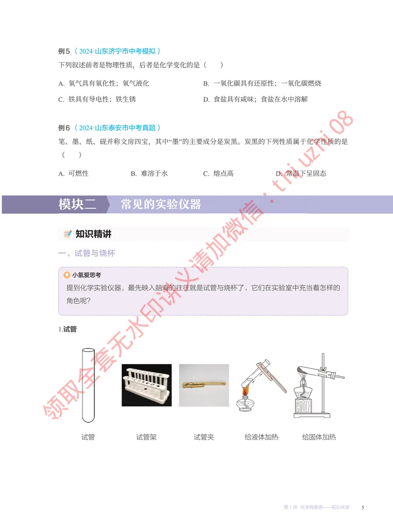 《0.02025秋上初三化学讲义｜S班｜全国通用版_1-20_26初三网课_2026初三化学杨雯智_5.2.2025秋上.S班初三化学培训班（杨雯智）》第10页预览