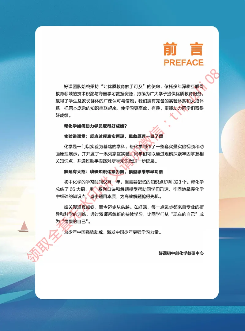《0.02025秋上初三化学讲义｜S班｜全国通用版_1-20_26初三网课_2026初三化学杨雯智_5.2.2025秋上.S班初三化学培训班（杨雯智）》第3页预览