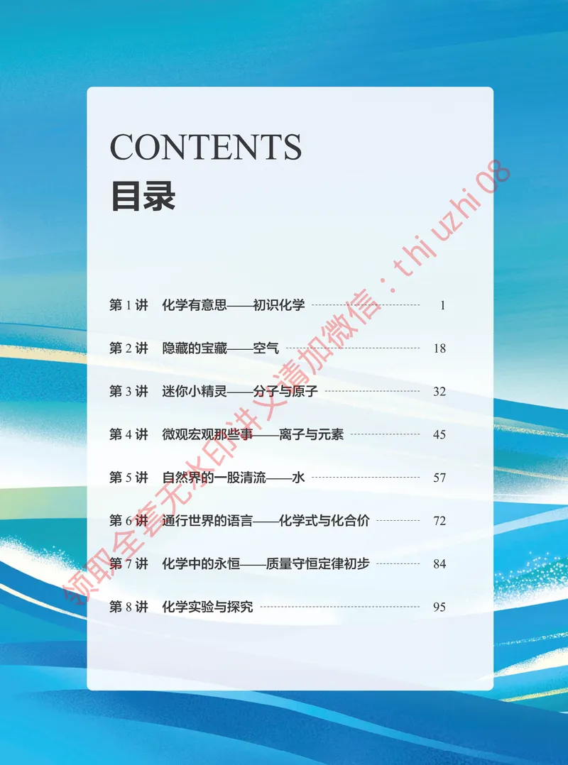《0.02025秋上初三化学讲义｜S班｜全国通用版_1-20_26初三网课_2026初三化学杨雯智_5.2.2025秋上.S班初三化学培训班（杨雯智）》第4页预览