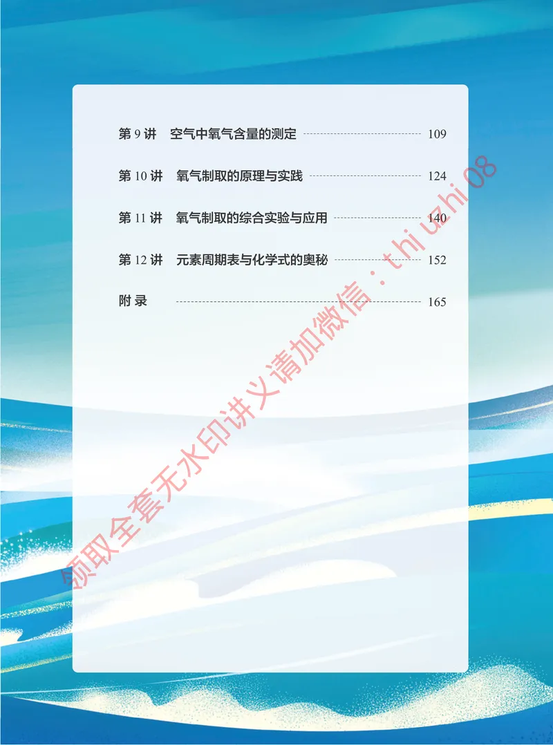 《0.02025秋上初三化学讲义｜S班｜全国通用版_1-20_26初三网课_2026初三化学杨雯智_5.2.2025秋上.S班初三化学培训班（杨雯智）》第5页预览