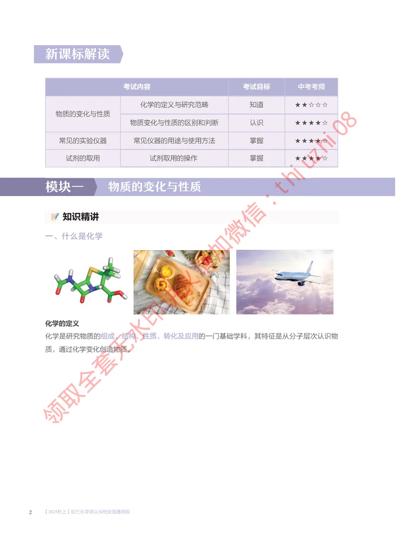 《0.02025秋上初三化学讲义｜S班｜全国通用版_1-20_26初三网课_2026初三化学杨雯智_5.2.2025秋上.S班初三化学培训班（杨雯智）》第7页预览