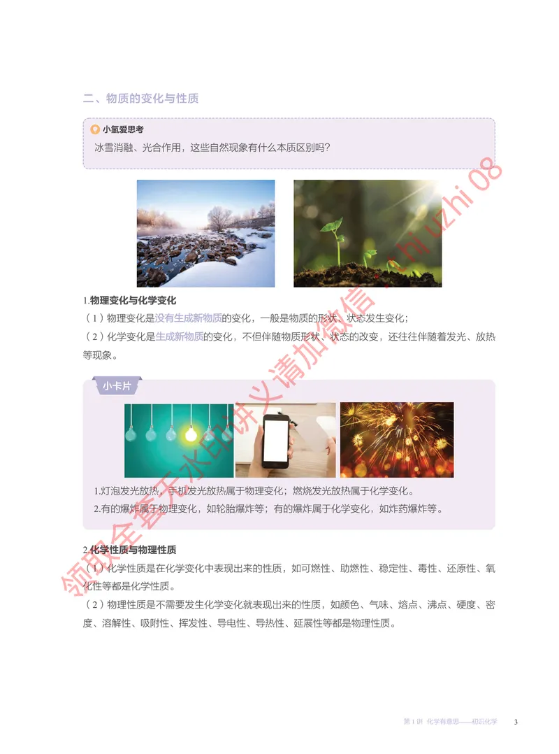 《0.02025秋上初三化学讲义｜S班｜全国通用版_1-20_26初三网课_2026初三化学杨雯智_5.2.2025秋上.S班初三化学培训班（杨雯智）》第8页预览