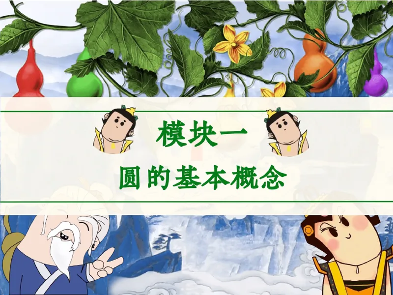 《05.课堂笔记主讲课中笔记_26初三网课_2026初三数学-陈丽-_2025初三秋上数理思维自主学习·RJ·A+（1期）-陈丽_05_折叠圆中的直角探秘》第10页预览