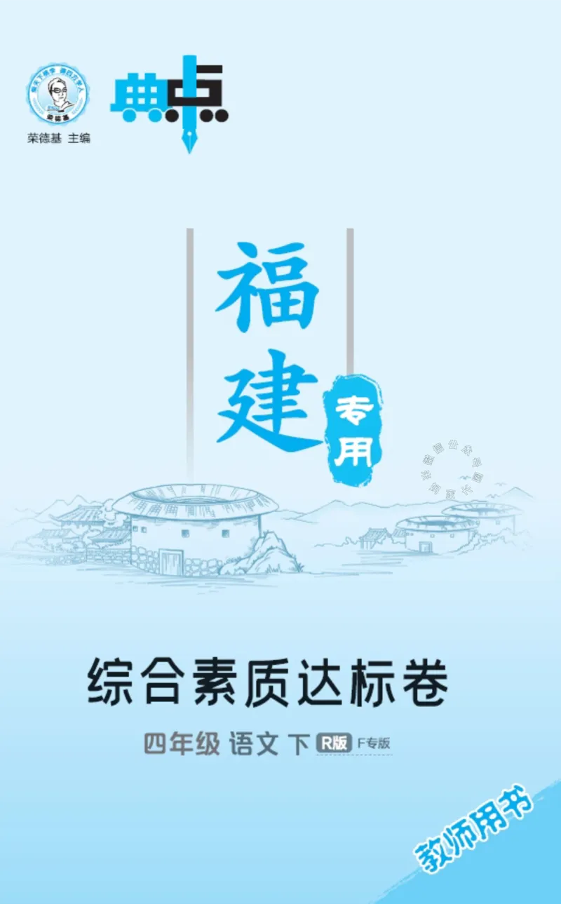 《038.24春语文典中点四年级下册测试卷（有答案）公众号：米妈家长圈_小学1-6年级全科全套_1-6年级全科下册_四年级_其他补充资料_语文资料》第1页预览
