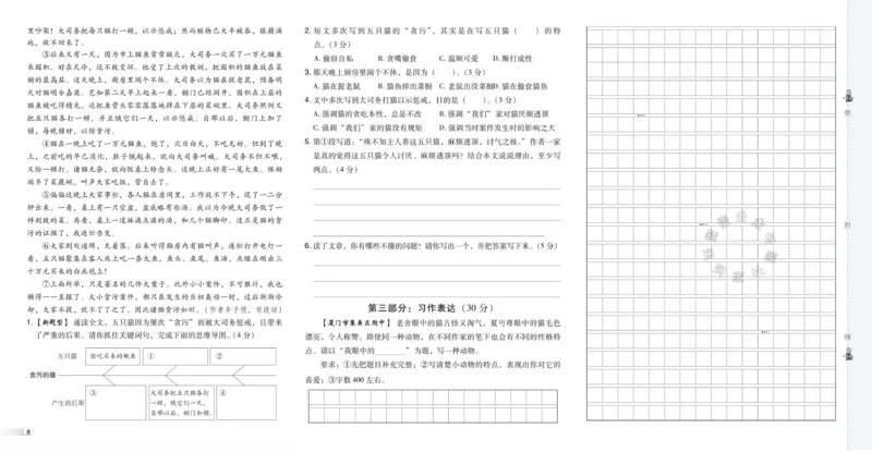 《038.24春语文典中点四年级下册测试卷（有答案）公众号：米妈家长圈_小学1-6年级全科全套_1-6年级全科下册_四年级_其他补充资料_语文资料》第10页预览