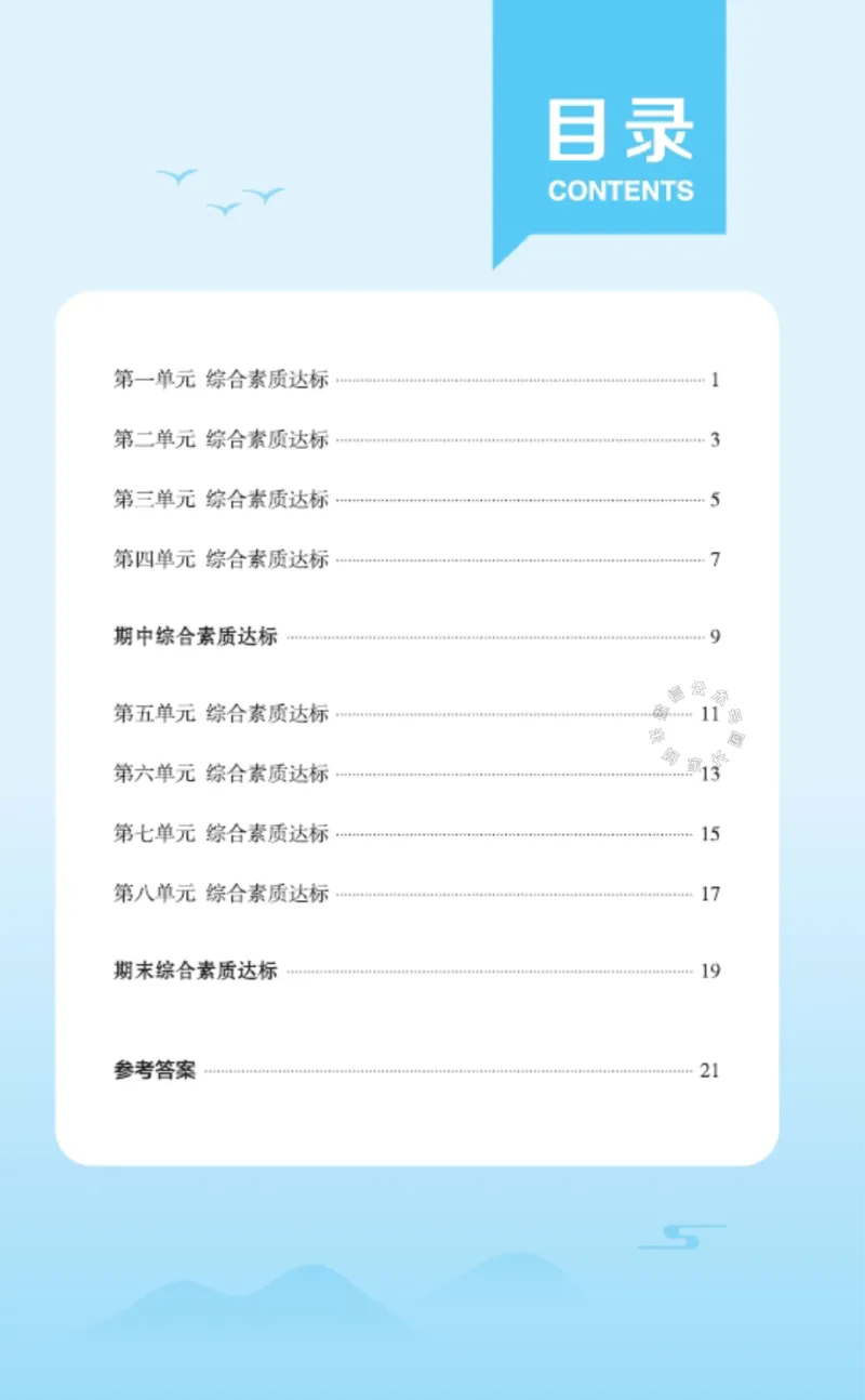 《038.24春语文典中点四年级下册测试卷（有答案）公众号：米妈家长圈_小学1-6年级全科全套_1-6年级全科下册_四年级_其他补充资料_语文资料》第2页预览