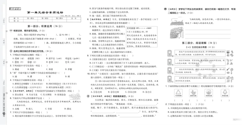 《038.24春语文典中点四年级下册测试卷（有答案）公众号：米妈家长圈_小学1-6年级全科全套_1-6年级全科下册_四年级_其他补充资料_语文资料》第3页预览